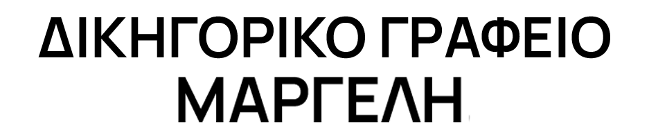 Σταύρος Μαργέλης | Δικηγόρος - Κοινωνιολόγος